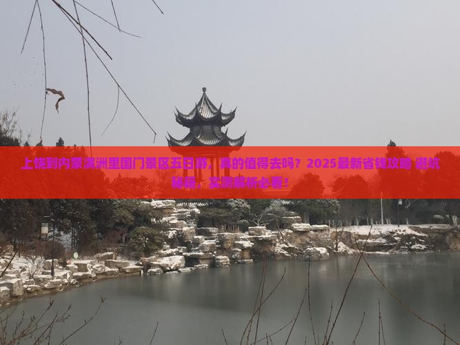 上饶到内蒙满洲里国门景区五日游