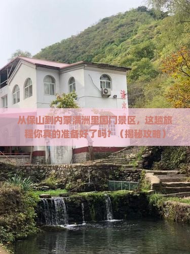 保山到内蒙满洲里国门景区旅游