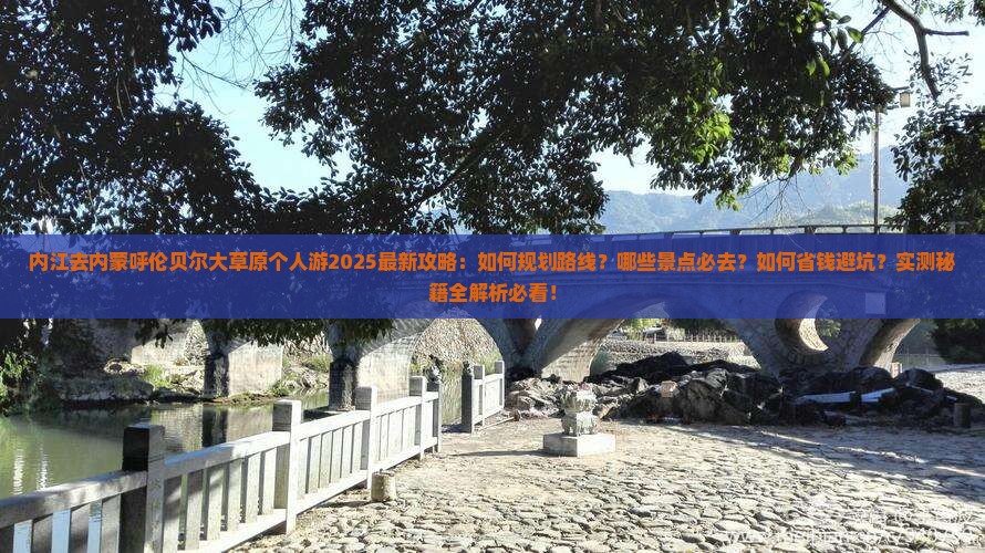 内江去内蒙呼伦贝尔大草原个人游