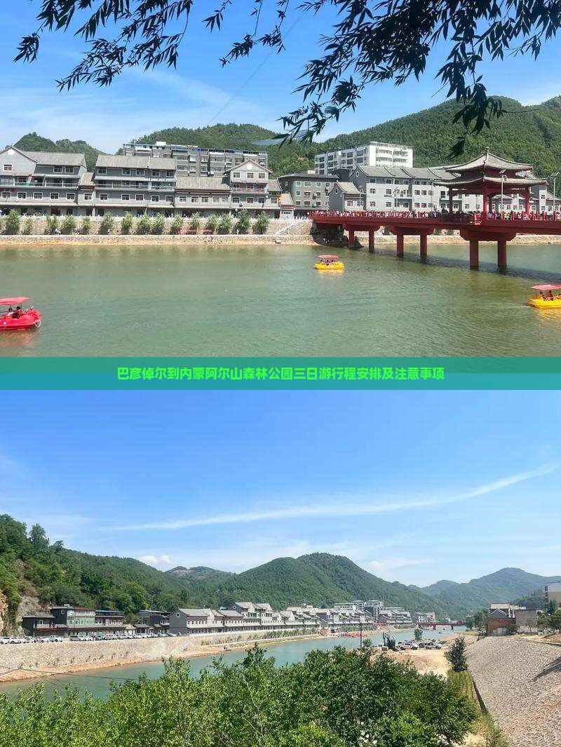 巴彦倬尔到内蒙阿尔山国家森林公园三日游