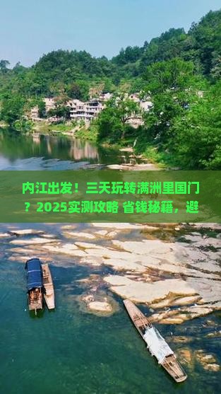 内江到内蒙满洲里国门景区三日游