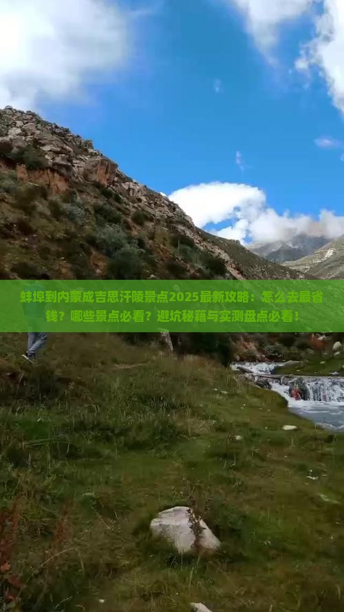 蚌埠到内蒙成吉思汗陵景点
