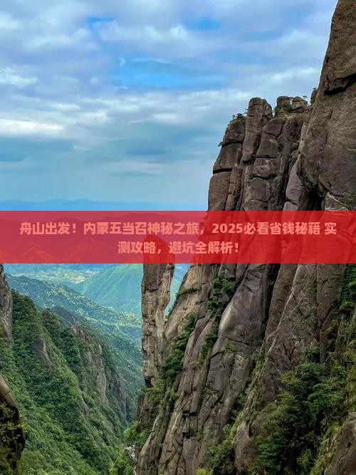 舟山到内蒙五当召攻略