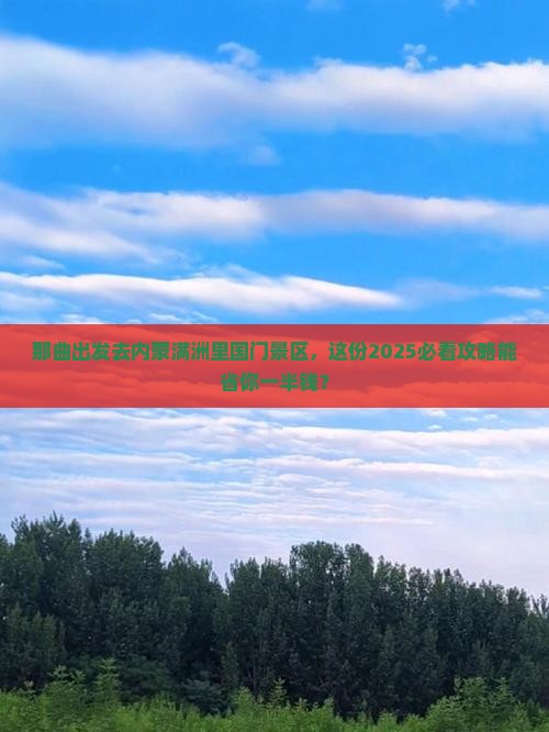 那曲去内蒙满洲里国门景区景点 那曲去内蒙满洲里国门景区景点