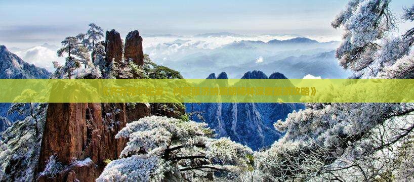 《齐齐哈尔出发：内蒙额济纳旗胡杨林深度旅游攻略》
