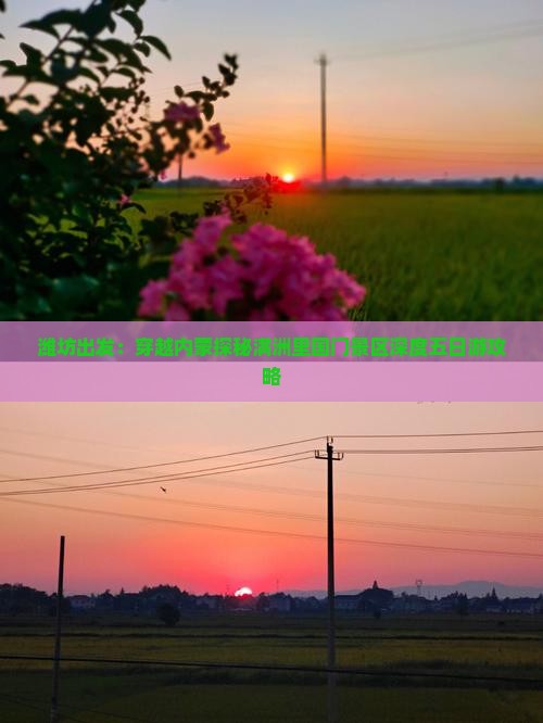 潍坊出发：穿越内蒙探秘满洲里国门景区深度五日游攻略