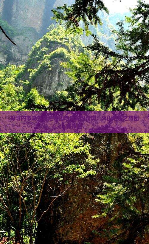 探寻内蒙乌兰哈达火山地质公园奇观：火山地质之旅团体探险