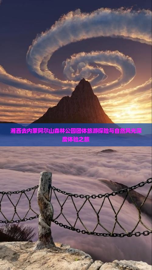 湘西去内蒙阿尔山森林公园团体旅游探险与自然风光深度体验之旅