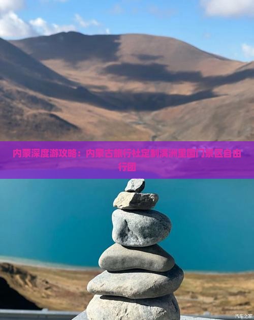 内蒙深度游攻略：内蒙古旅行社定制满洲里国门景区自由行团