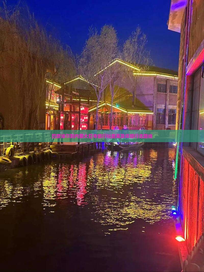 巴彦淖尔到内蒙大召寺旅行社距离及详细行走路线