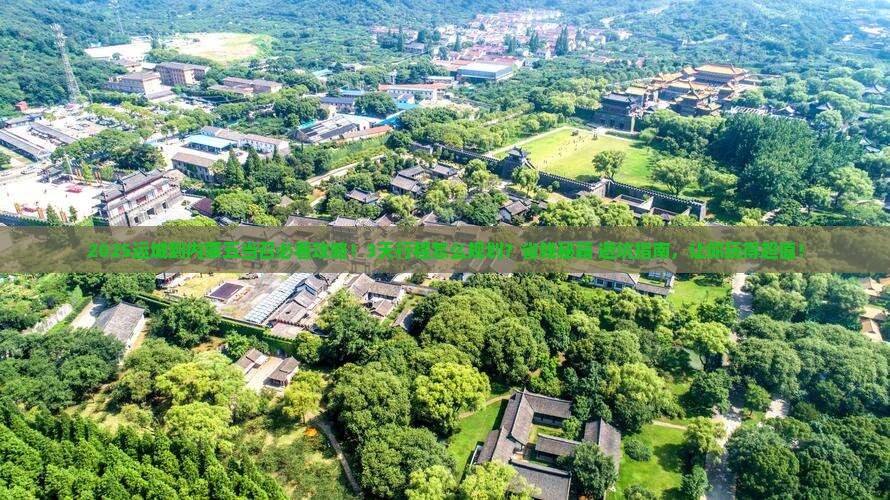 运城到内蒙五当召旅游