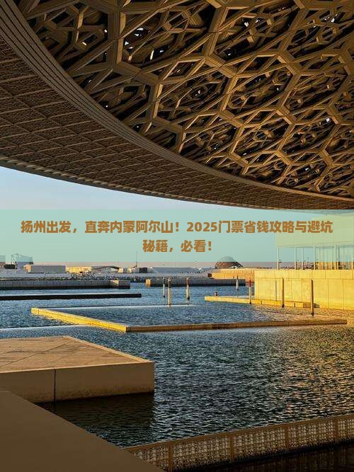 扬州到内蒙阿尔山国家森林公园门票