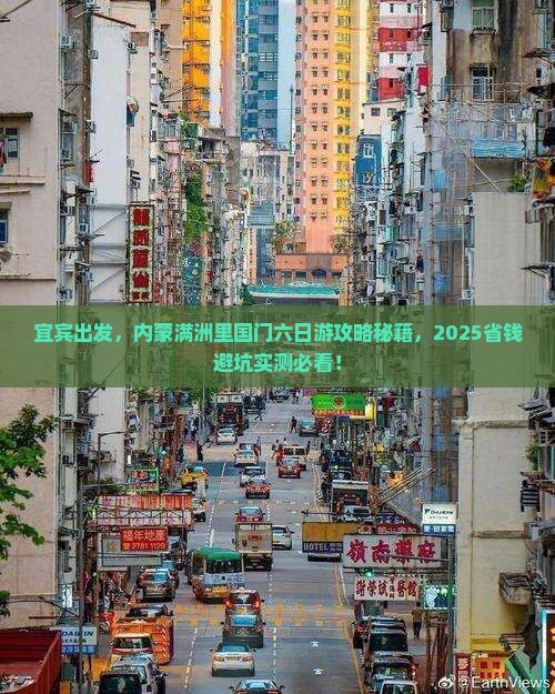 宜宾去内蒙满洲里国门景区六日游