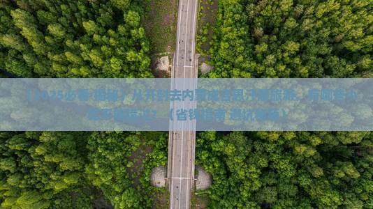 开封到内蒙成吉思汗陵旅游小吃