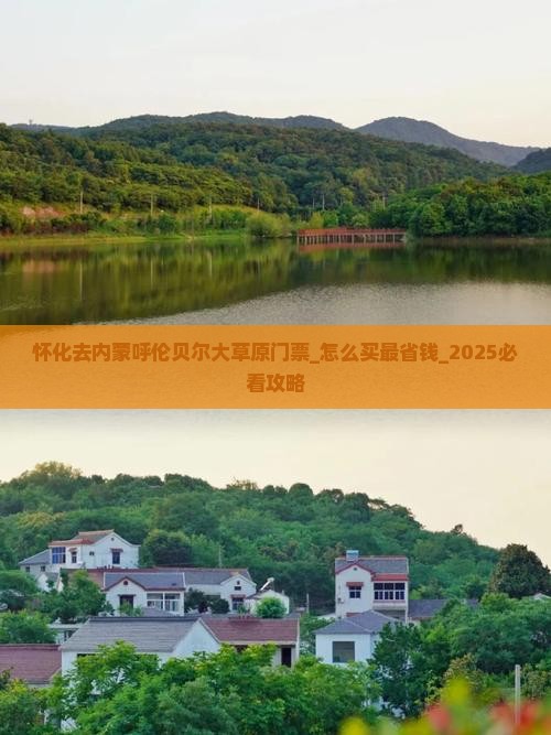 怀化去内蒙呼伦贝尔大草原门票