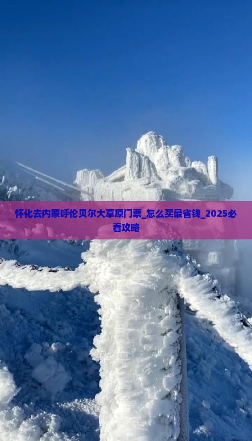 怀化去内蒙呼伦贝尔大草原门票