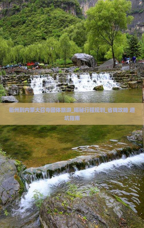 衢州到内蒙大召寺团体旅游