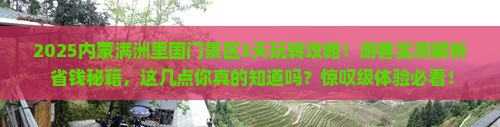 二月到内蒙满洲里国门景区旅游