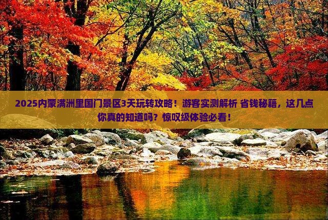二月到内蒙满洲里国门景区旅游