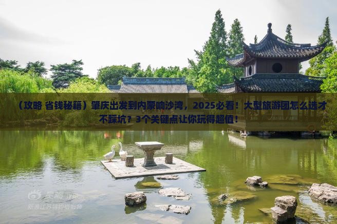 肇庆到内蒙响沙湾大型旅游团