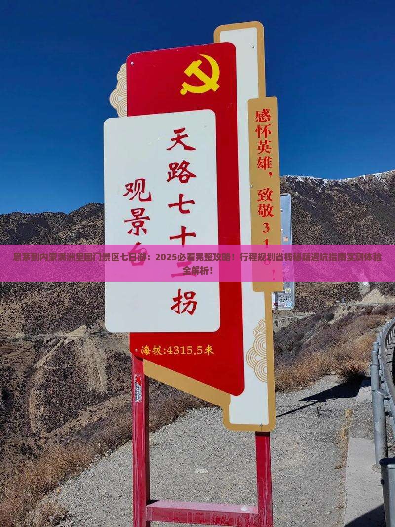 思茅到内蒙满洲里国门景区七日游