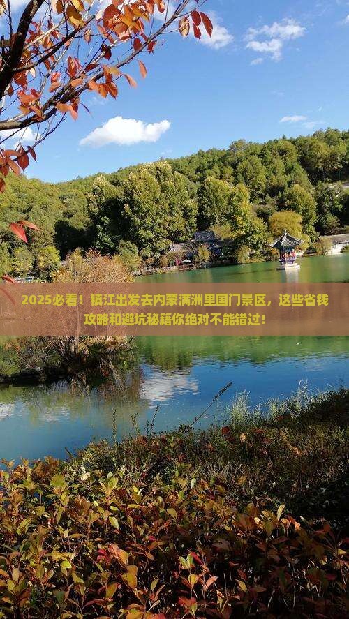 镇江去内蒙满洲里国门景区哪里玩