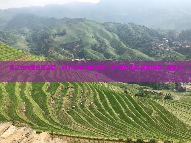 通辽市去内蒙五当召旅行社