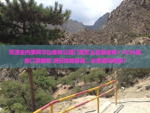 河源去内蒙阿尔山国家森林公园门票