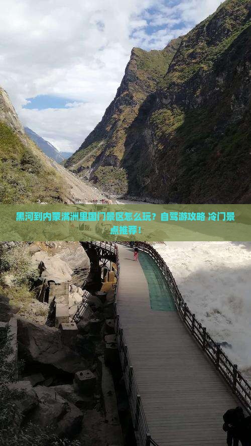 黑河到内蒙满洲里国门景区哪里玩