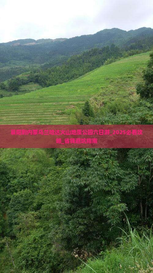 襄阳到内蒙乌兰哈达火山地质公园六日游