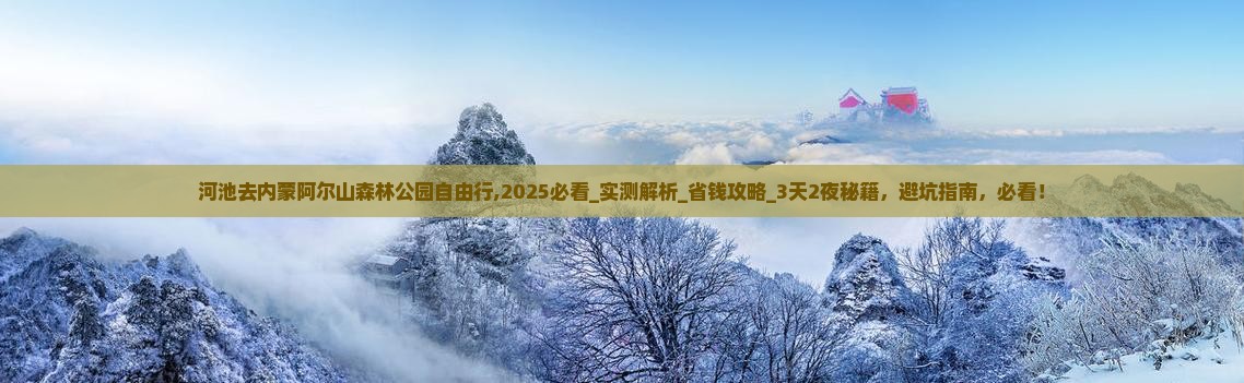 河池去内蒙阿尔山国家森林公园自由行
