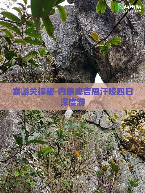 嘉峪关探秘·内蒙成吉思汗陵四日深度游