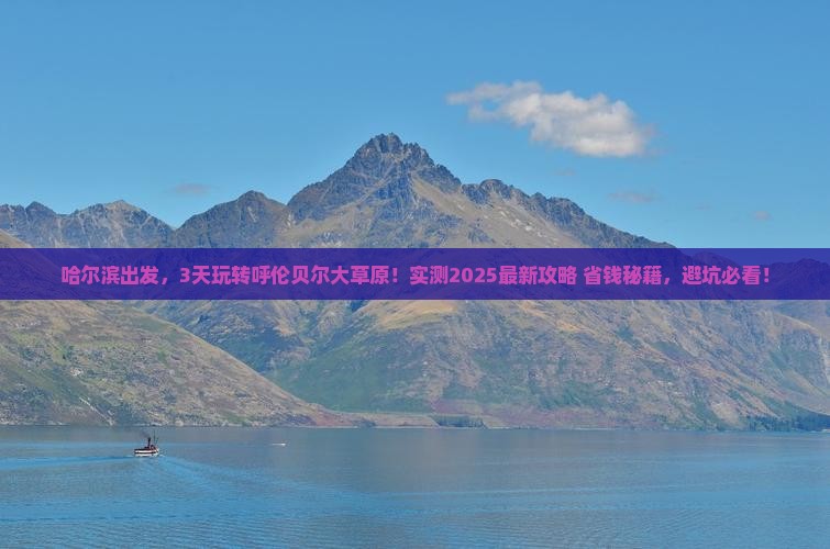 哈尔滨去内蒙呼伦贝尔大草原三日游