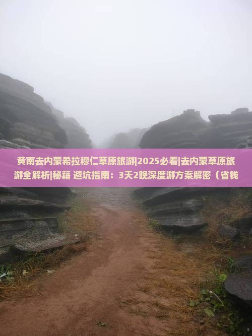 黄南去内蒙希拉穆仁草原旅游