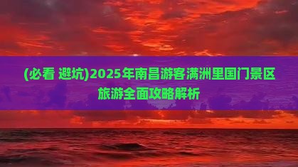 南昌去内蒙满洲里国门景区必去地