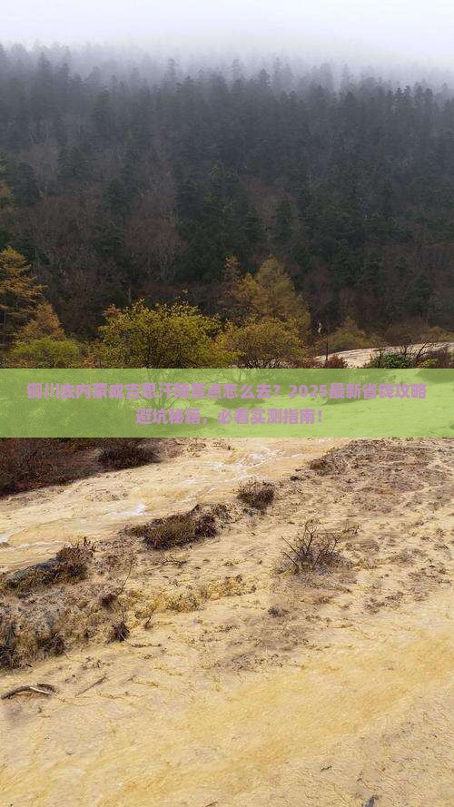 铜川去内蒙成吉思汗陵景点
