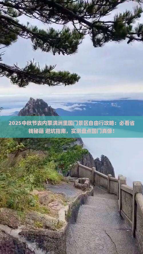 中秋节去内蒙满洲里国门景区自由行