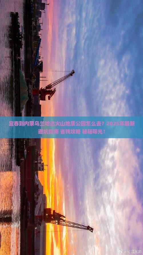 宜春到内蒙乌兰哈达火山地质公园景点