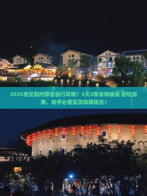 枣庄到内蒙自由行