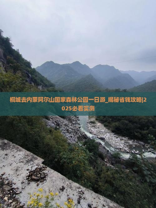 桐城去内蒙阿尔山国家森林公园一日游