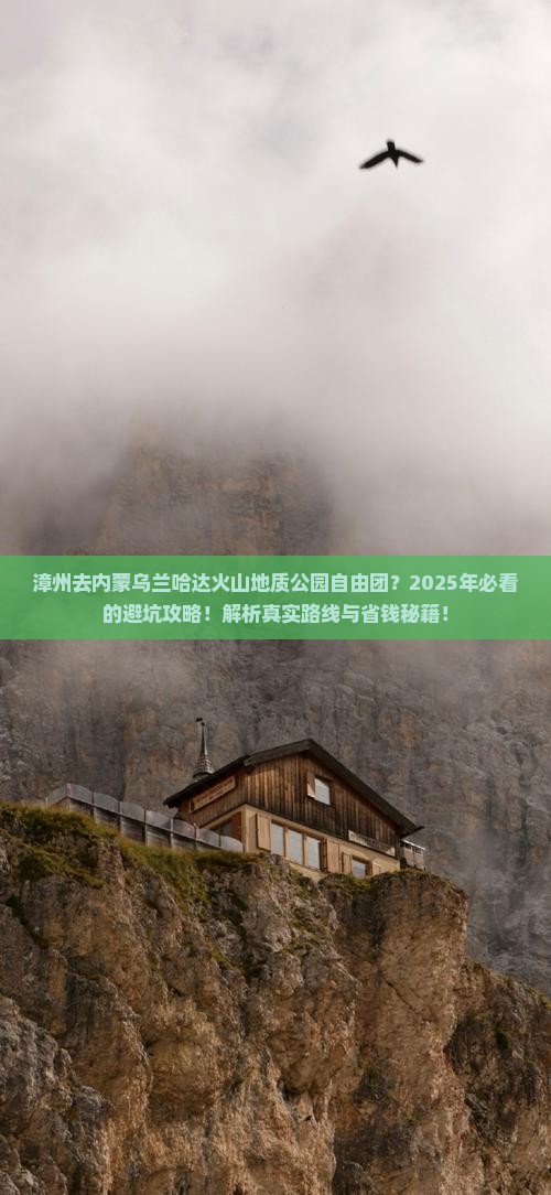 漳州去内蒙乌兰哈达火山地质公园自由团