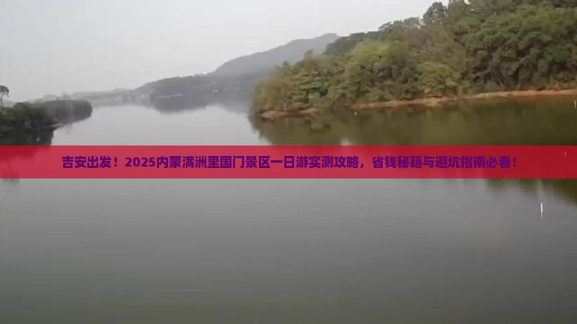 吉安到内蒙满洲里国门景区一日游