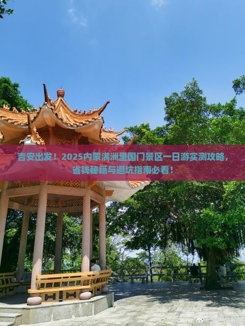 吉安到内蒙满洲里国门景区一日游