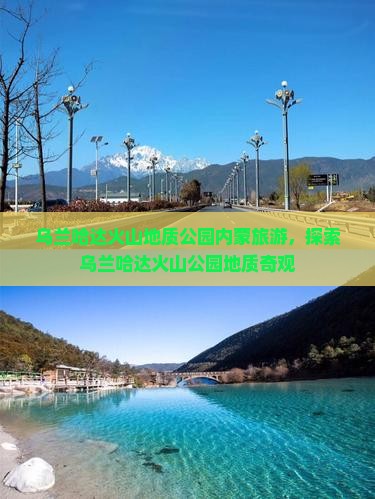 盐城去内蒙乌兰哈达火山地质公园大型旅游团