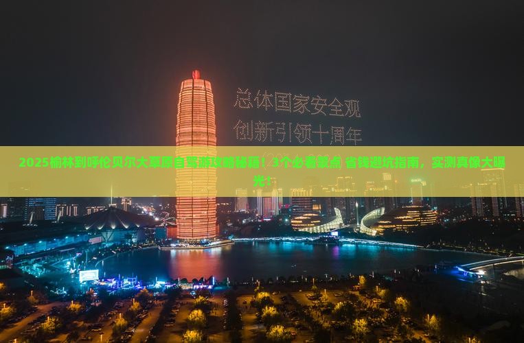 榆林到内蒙呼伦贝尔大草原景点