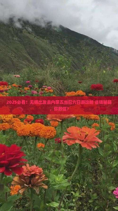 无锡去内蒙五当召六日游