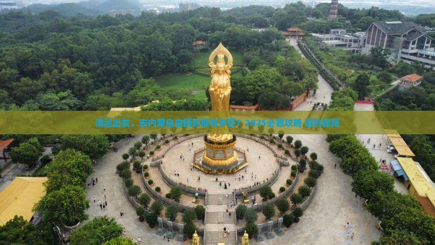 清远到内蒙自由团