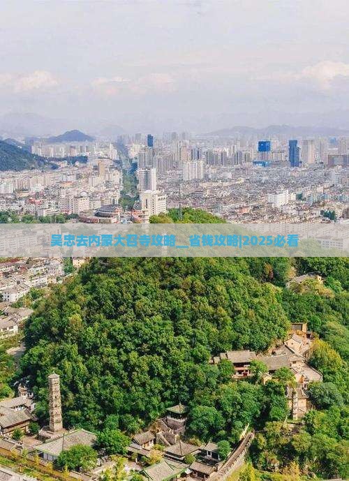 吴忠去内蒙大召寺攻略