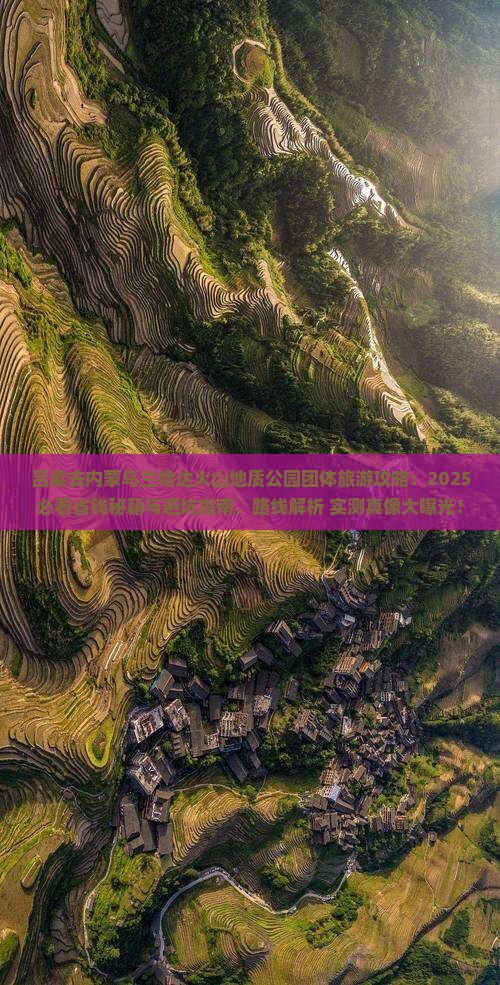 吕梁去内蒙乌兰哈达火山地质公园团体旅游