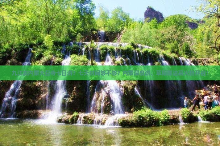 九江去内蒙大召寺七日游？七天时间够不够？内蒙深度游、草原那达慕火热开启！